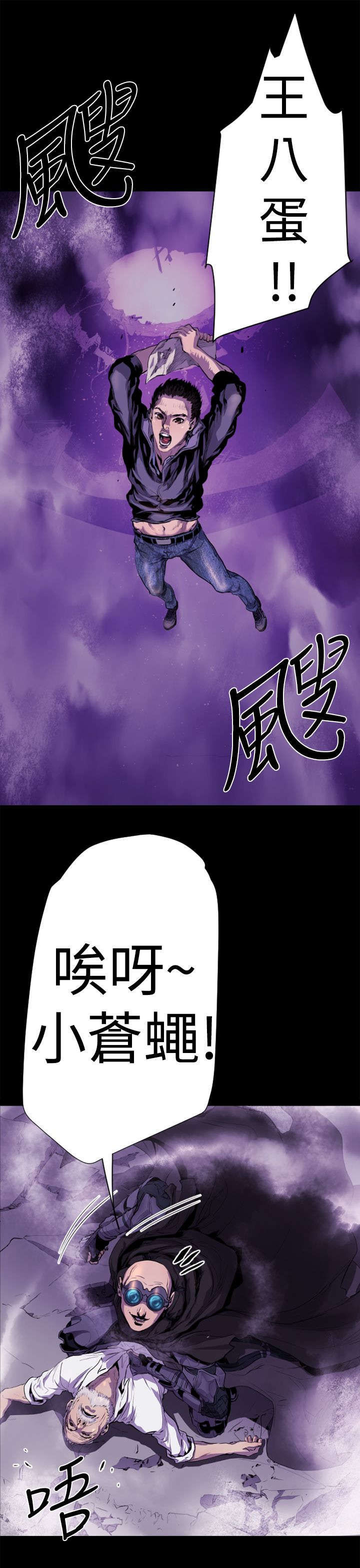 异人调查员漫画,第11章：危机21图