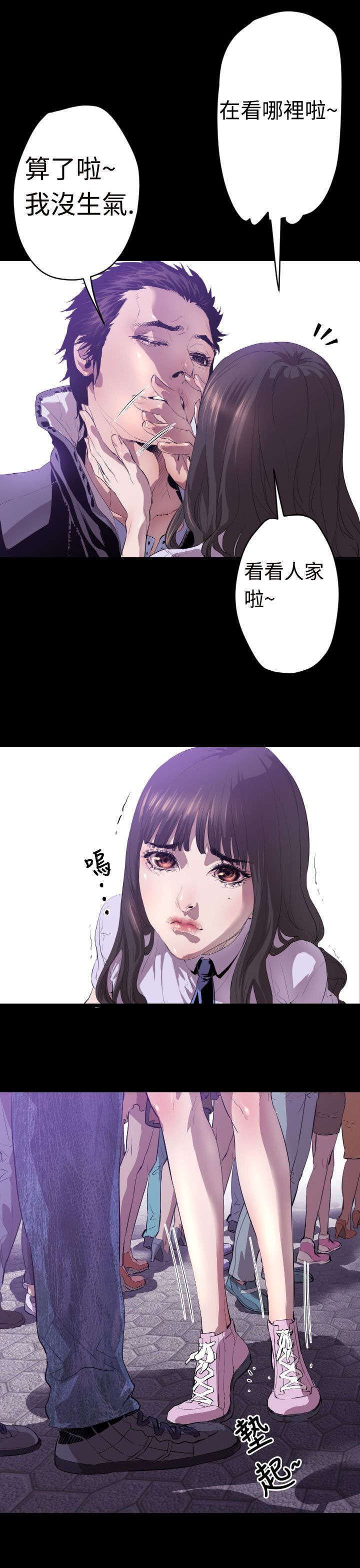 异人调查员漫画,第5章：青梅竹马1图