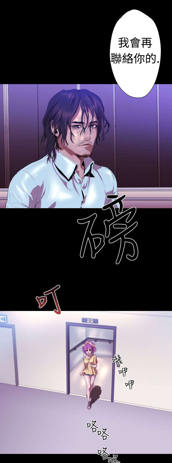 异人调查员漫画,第18章：学姐之死4图