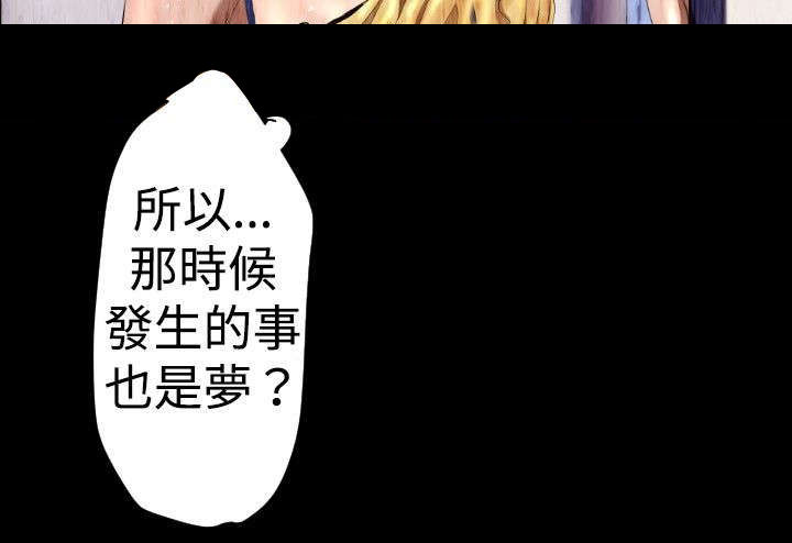 异人调查员漫画,第25章：一场梦5图