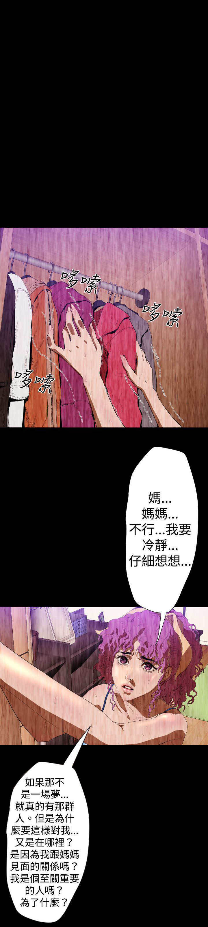 异人调查员漫画,第26章：监控3图