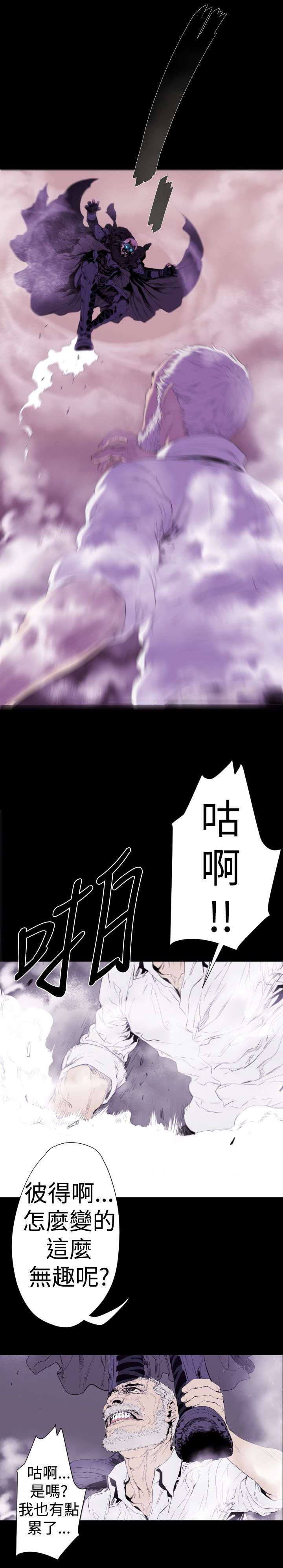 异人调查员漫画,第11章：危机22图