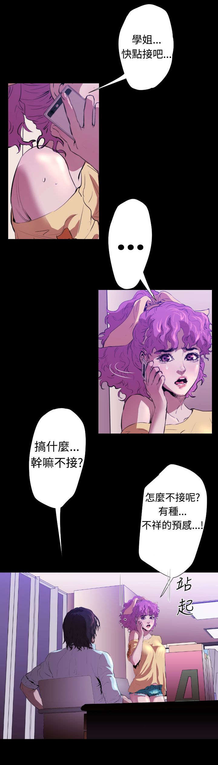 异人调查员漫画,第18章：学姐之死2图