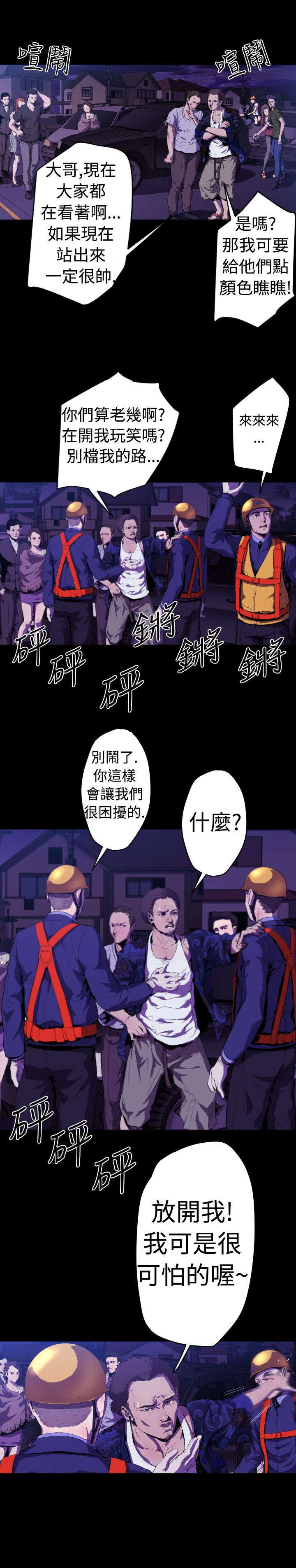 异人调查员漫画,第10章：危机2图