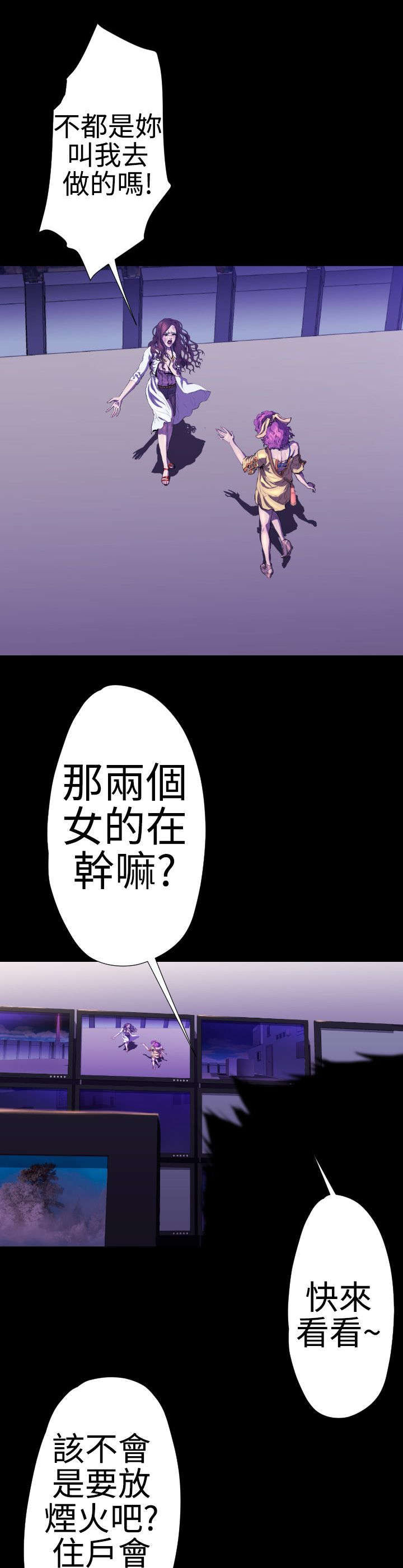 异人调查员漫画,第19章：学姐之死23图