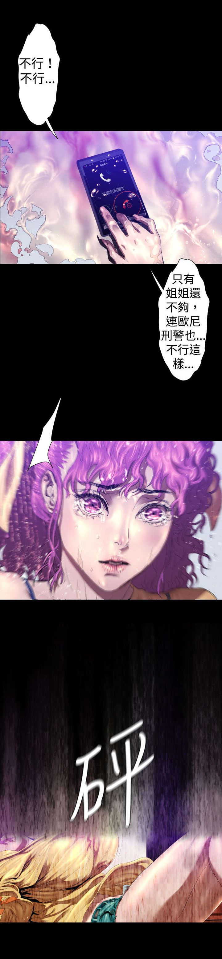 异人调查员漫画,第24章：幻觉？3图