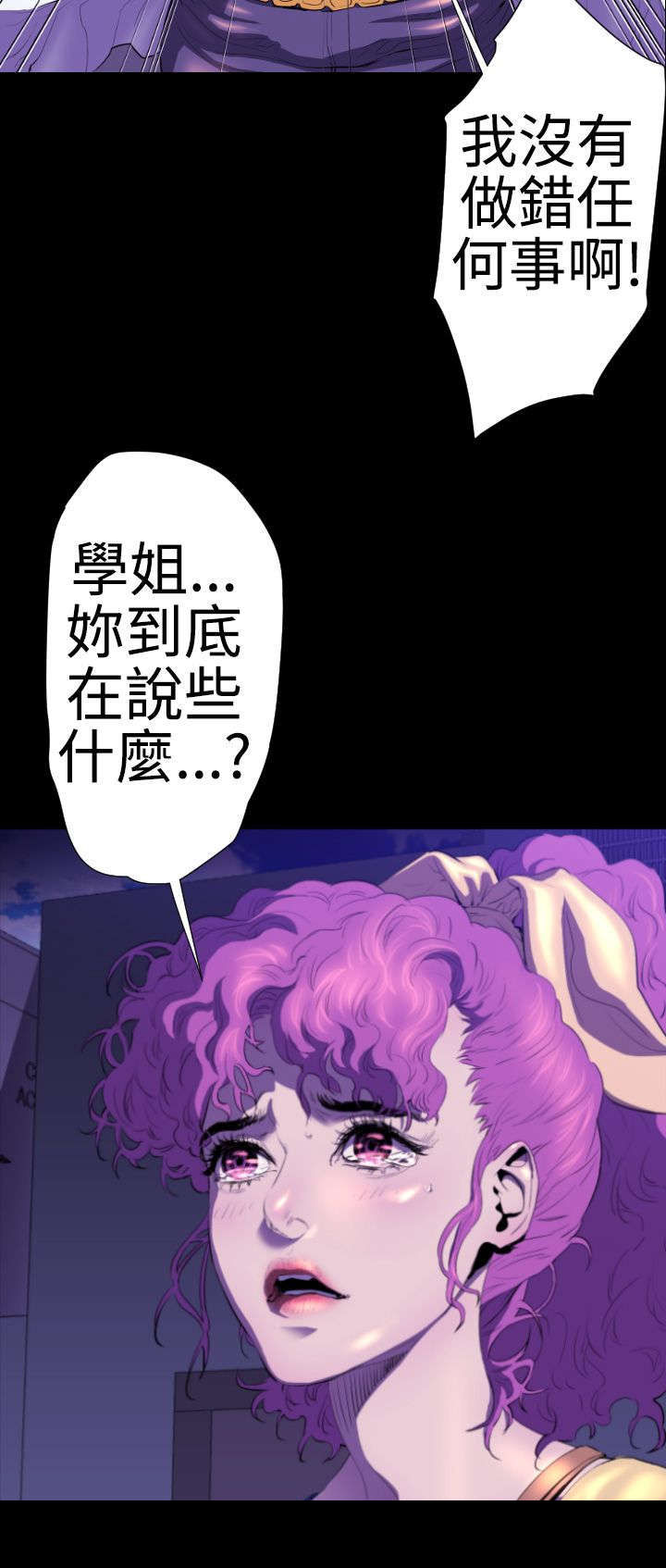 异人调查员漫画,第19章：学姐之死22图