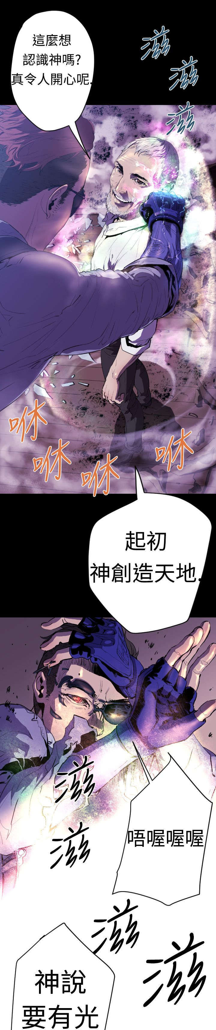 异人调查员漫画,第9章：老朋友2图