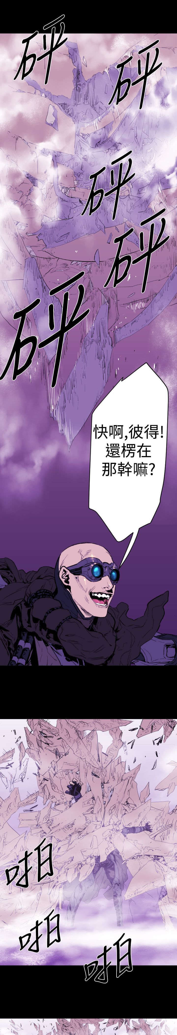 异人调查员漫画,第10章：危机4图