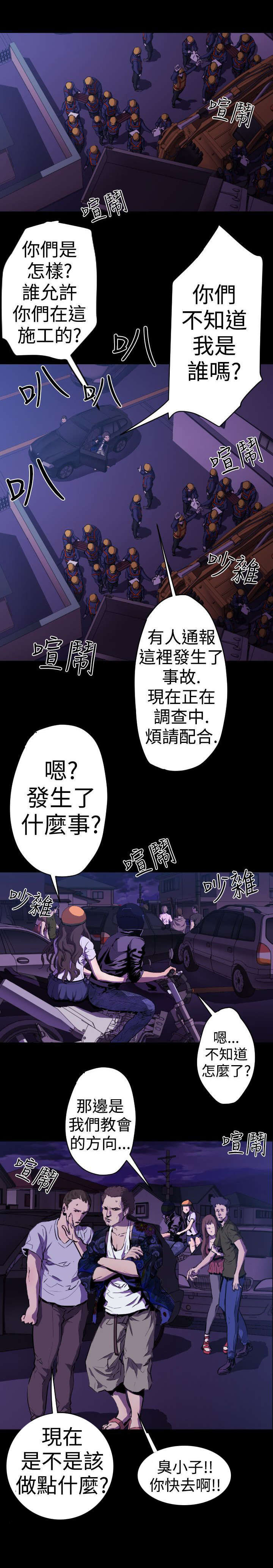 异人调查员漫画,第10章：危机1图
