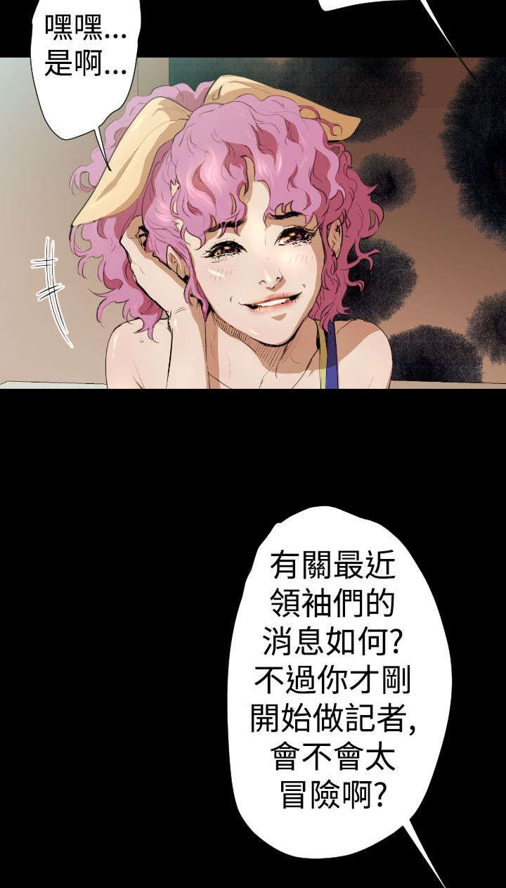 异人调查员漫画,第17章：亚希学姐4图