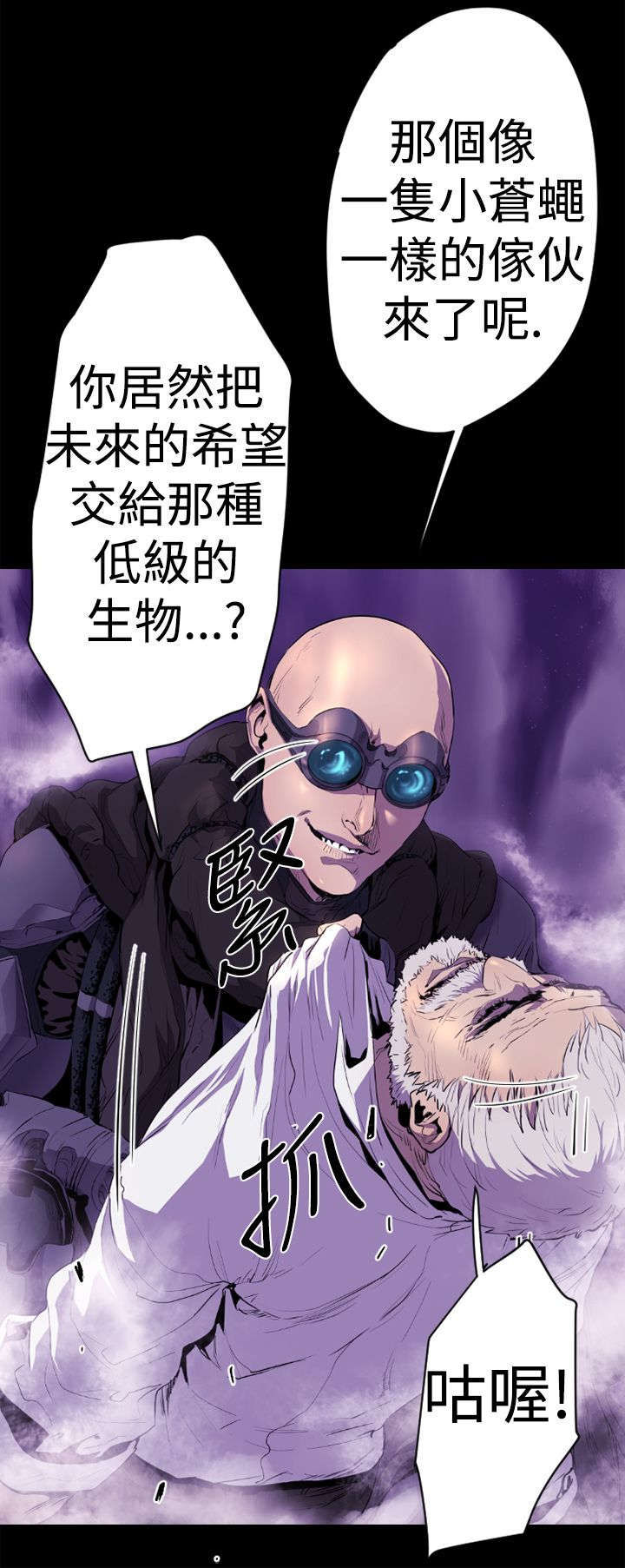 异人调查员漫画,第11章：危机22图