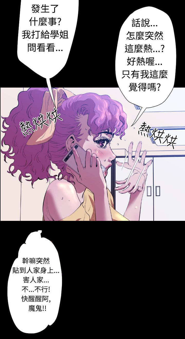 异人调查员漫画,第18章：学姐之死1图