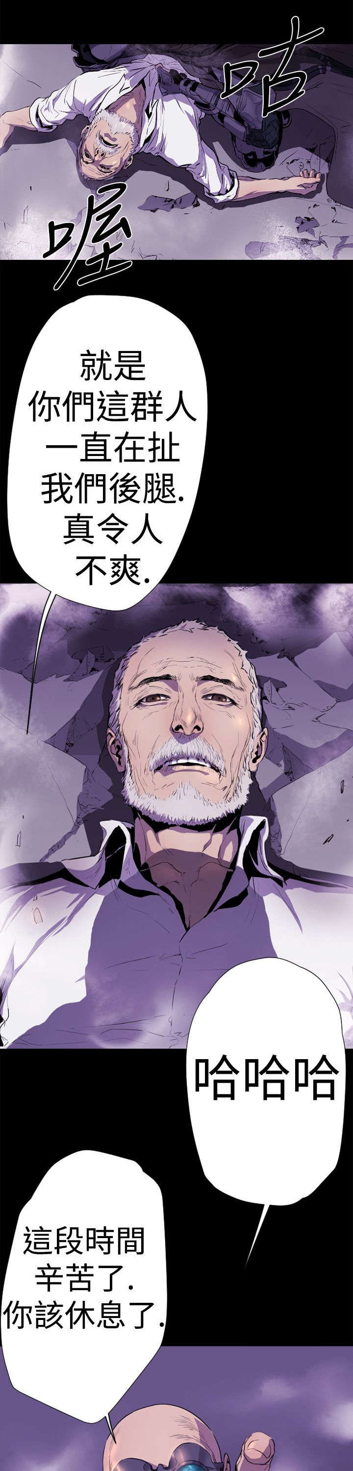 异人调查员漫画,第11章：危机24图