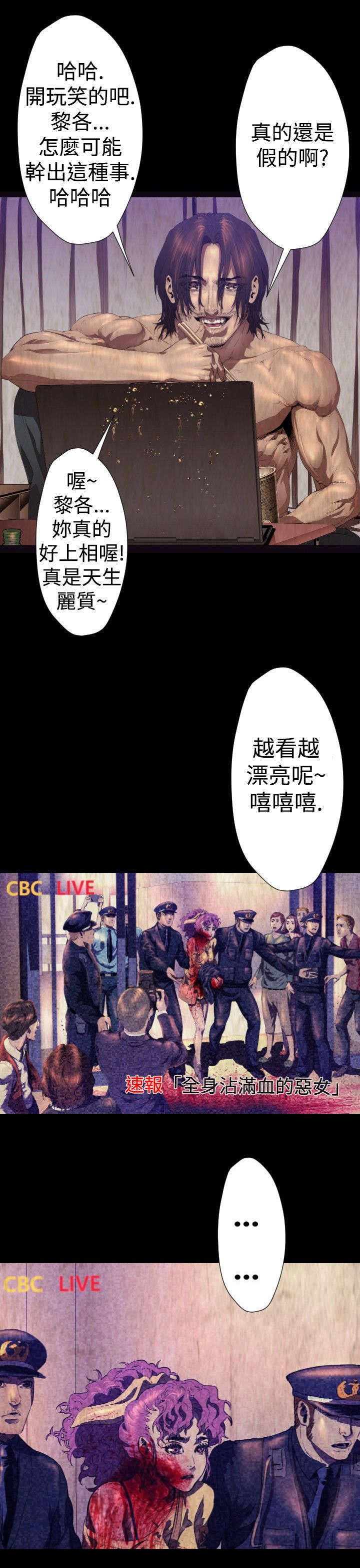 异人调查员漫画,第22章：恶魔4图