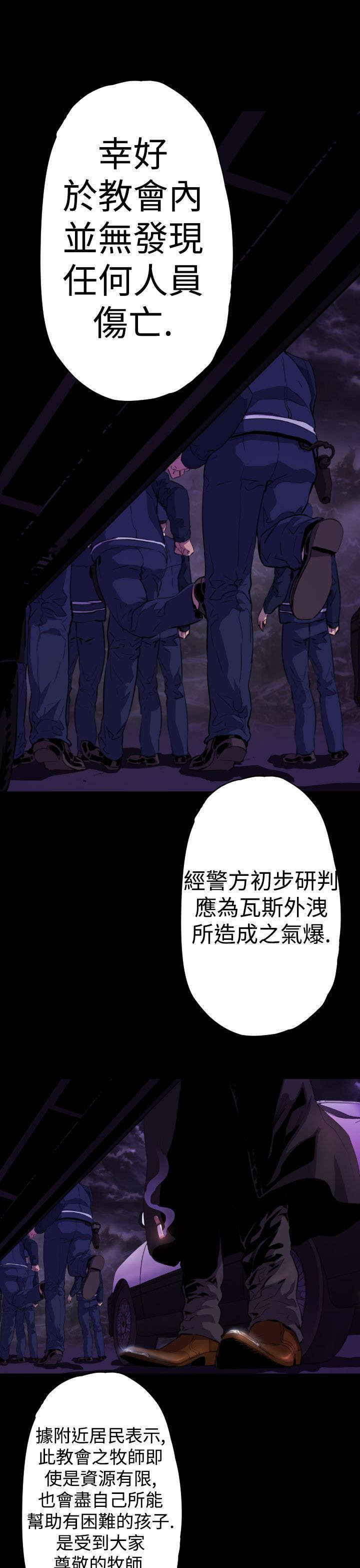 异人调查员漫画,第13章：神秘人4图
