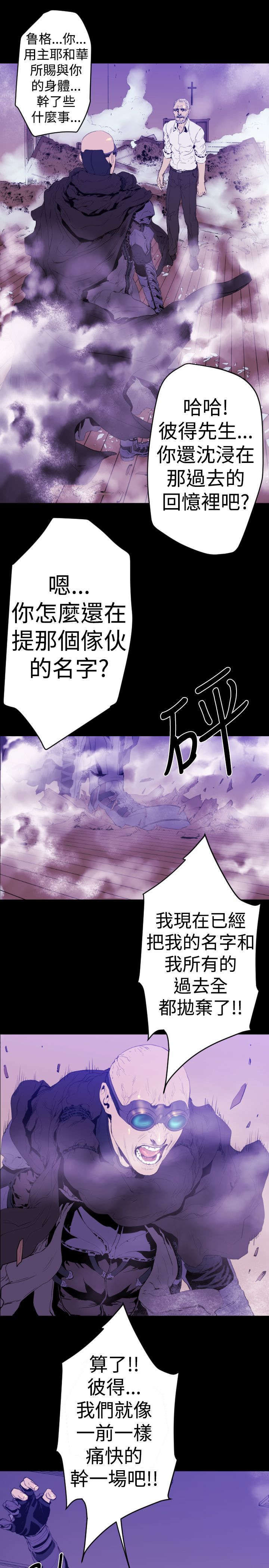 异人调查员漫画,第10章：危机1图