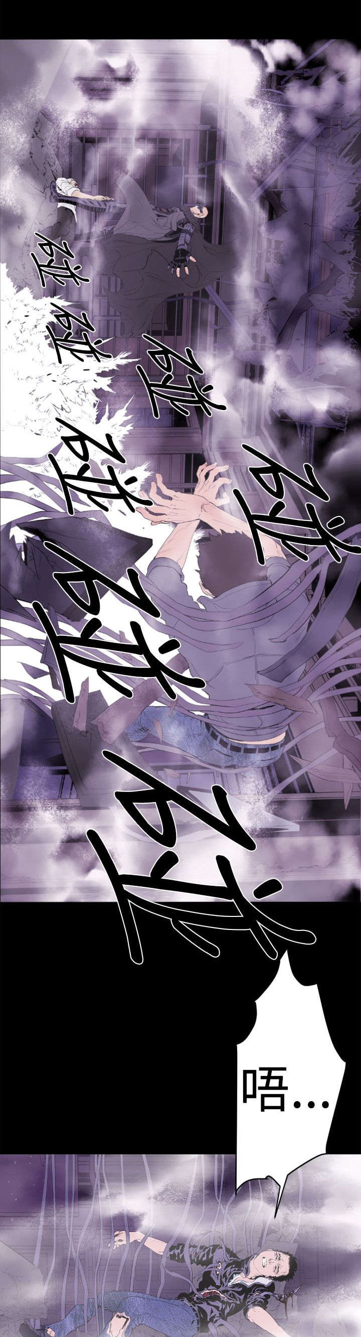 异人调查员漫画,第11章：危机24图