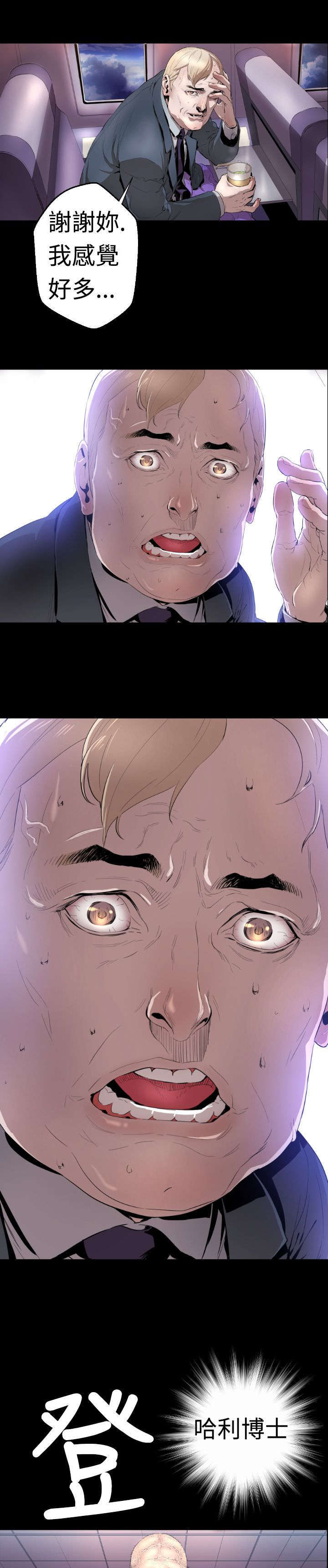 异人调查员漫画,第3章：客机风波5图