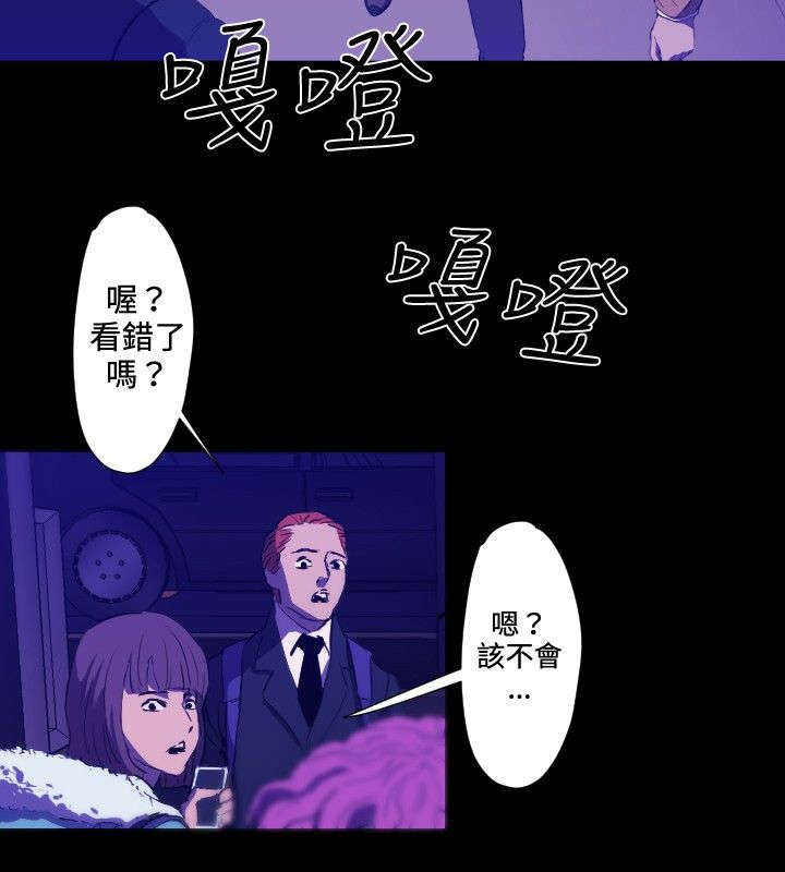 异人调查员漫画,第27章：通缉（第一季完）3图