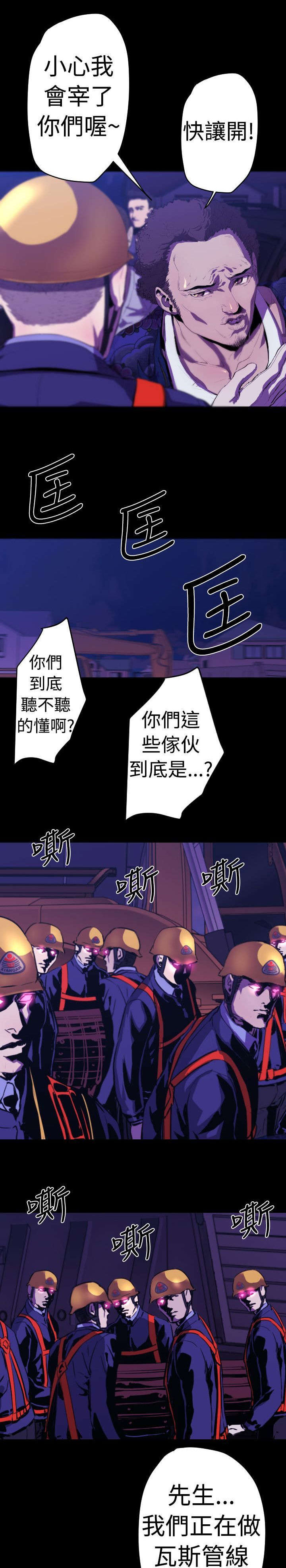 异人调查员漫画,第10章：危机3图