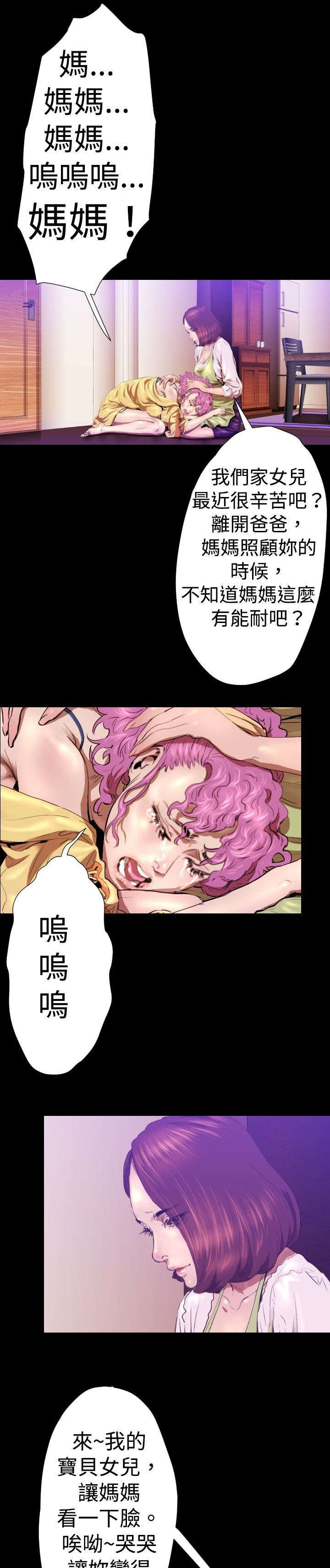 异人调查员漫画,第23章：妈妈4图