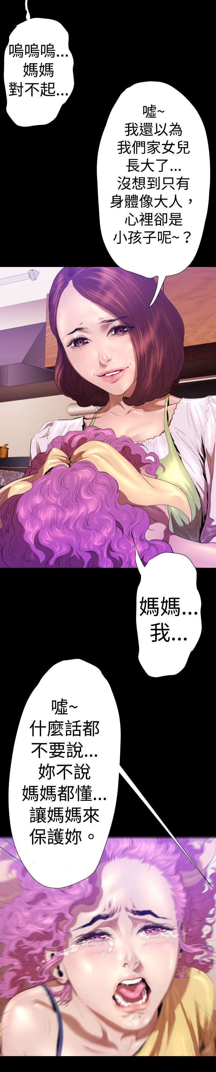 异人调查员漫画,第23章：妈妈1图
