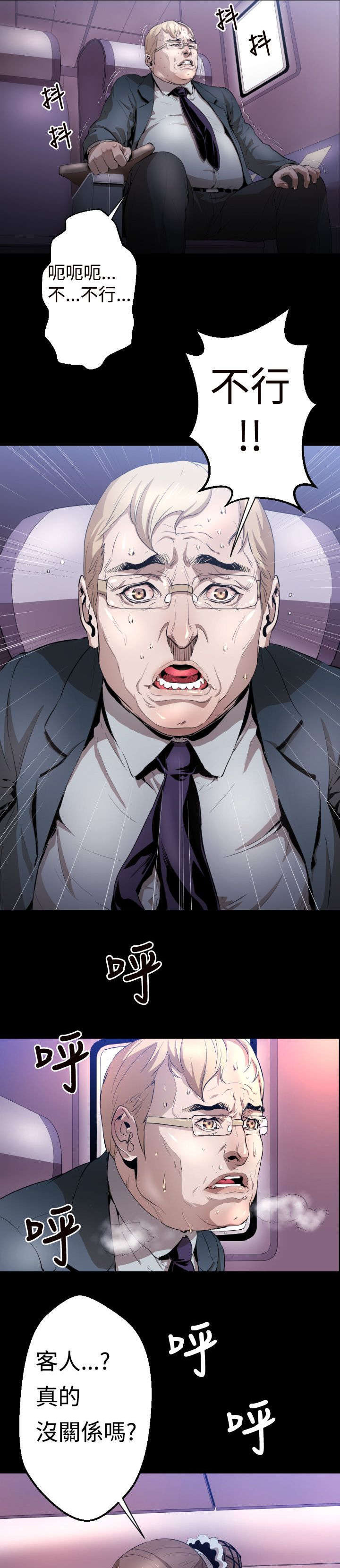 异人调查员漫画,第3章：客机风波4图