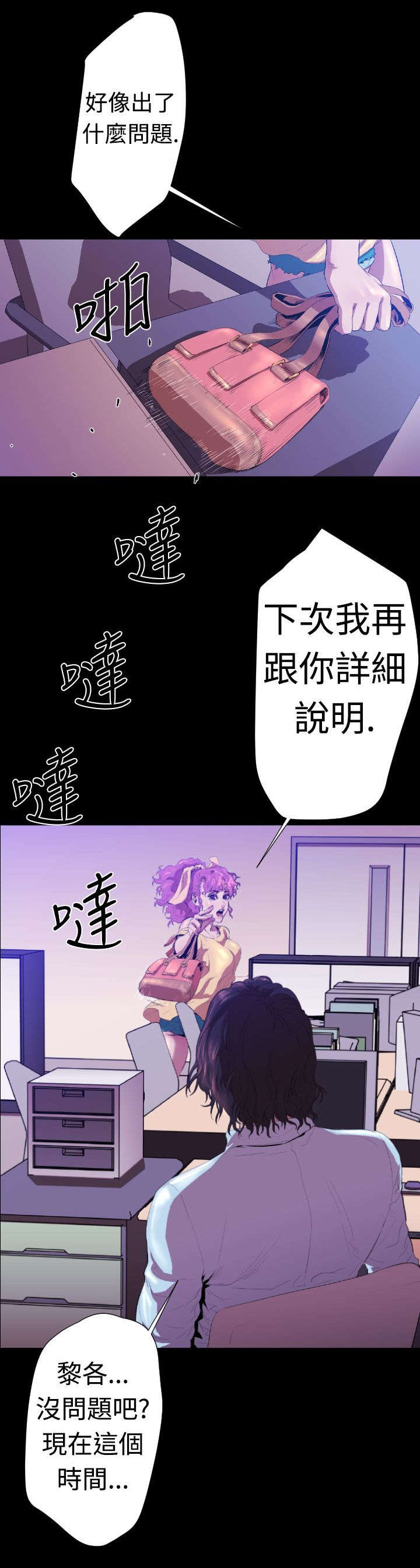 异人调查员漫画,第18章：学姐之死3图