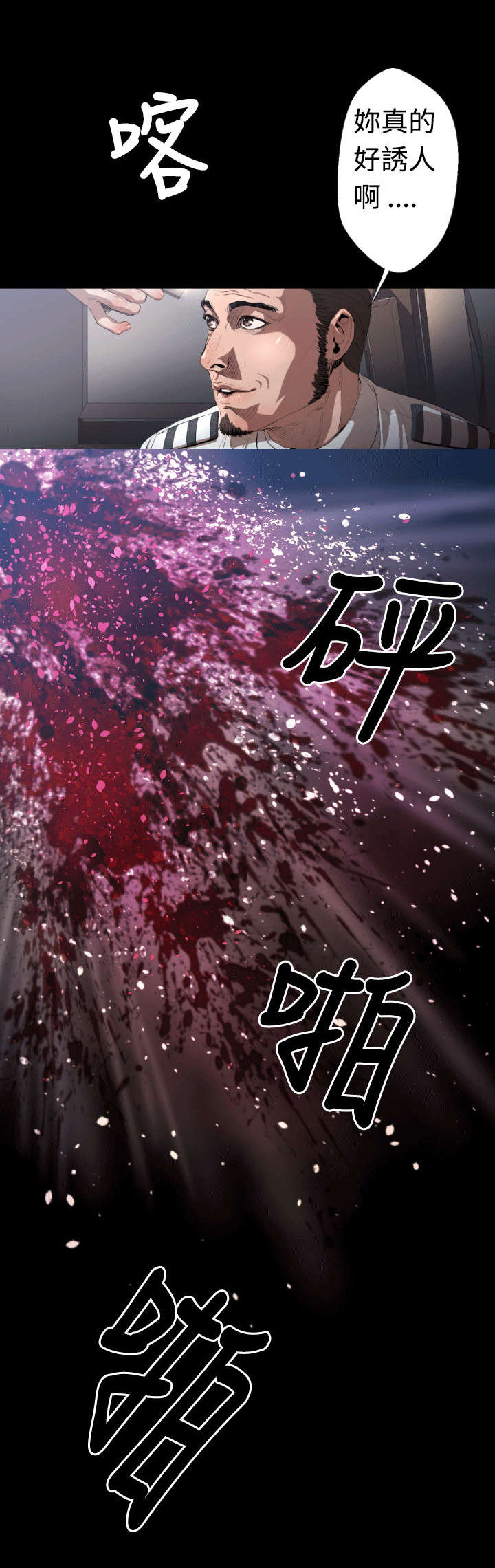 异人调查员漫画,第4章：客机风波23图