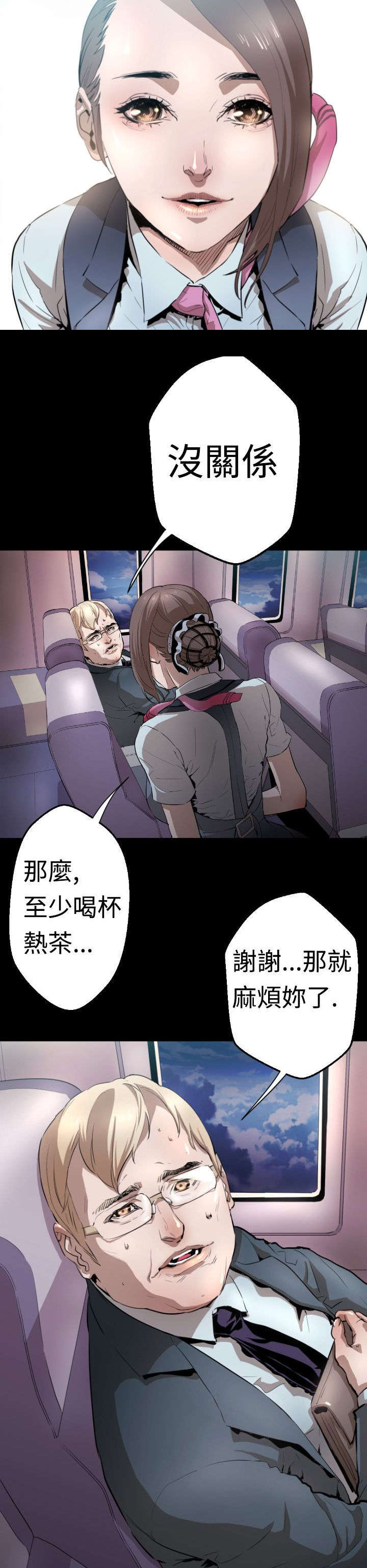 异人调查员漫画,第3章：客机风波1图