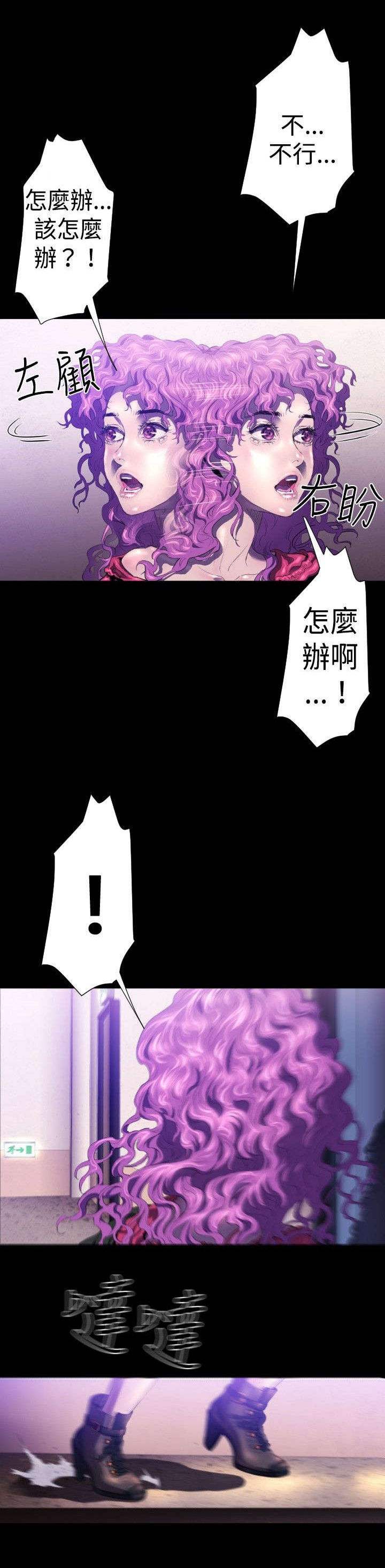 异人调查员漫画,第25章：一场梦3图