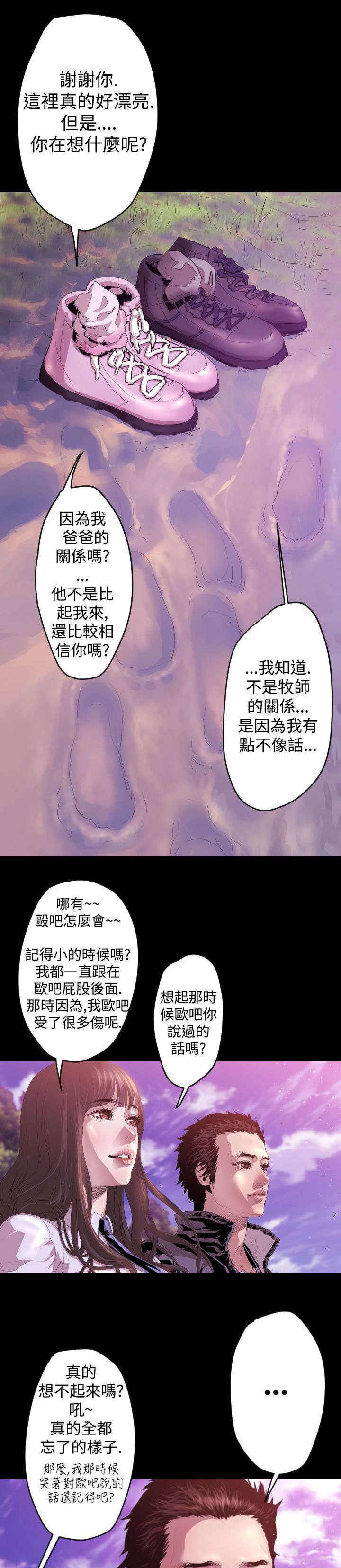 异人调查员漫画,第6章：亲吻5图