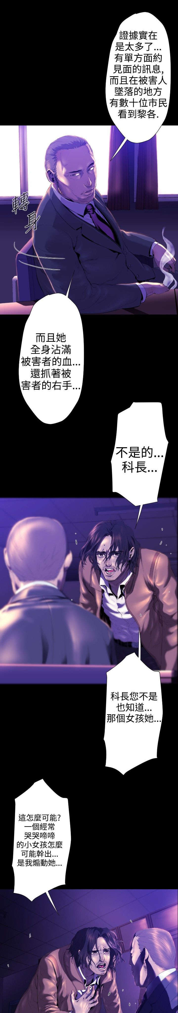 异人调查员漫画,第21章：嫌疑人2图