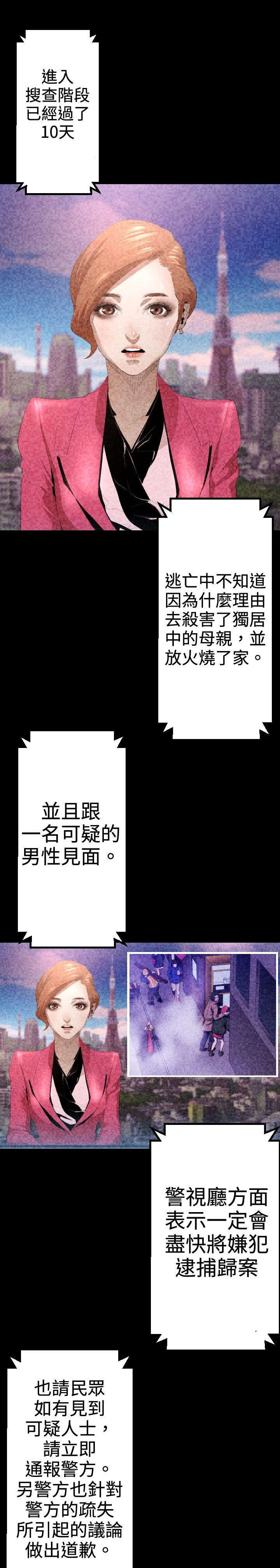 异人调查员漫画,第27章：通缉（第一季完）3图