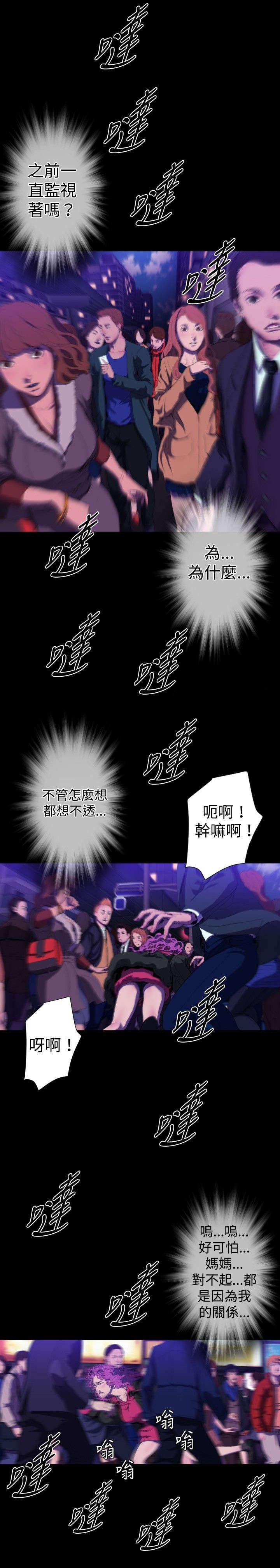 异人调查员漫画,第26章：监控3图