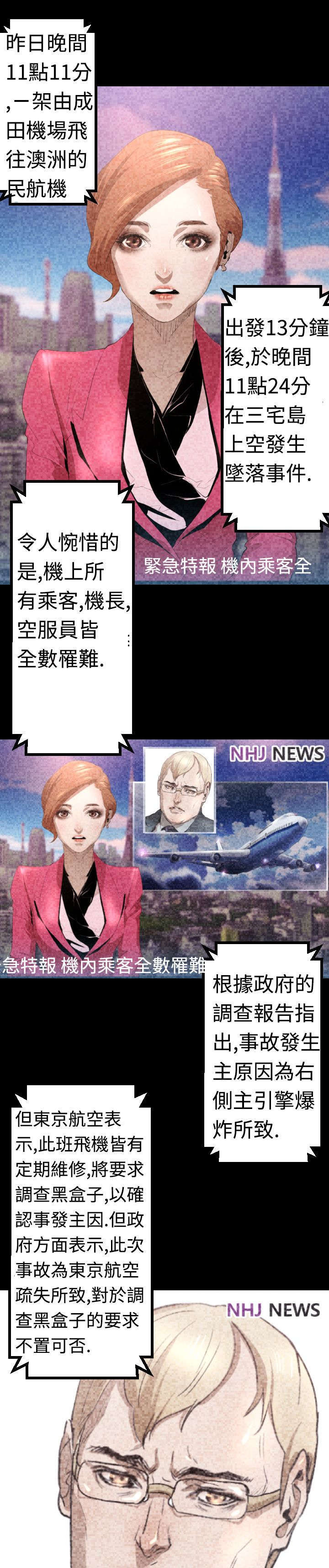 异人调查员漫画,第5章：青梅竹马5图