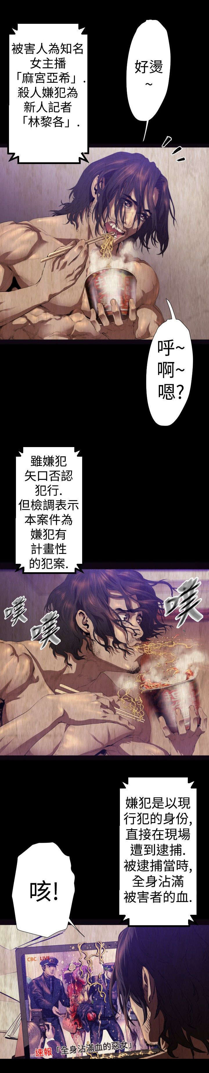 异人调查员漫画,第22章：恶魔3图