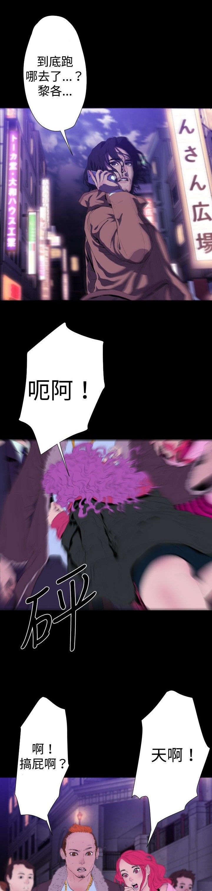 异人调查员漫画,第26章：监控5图