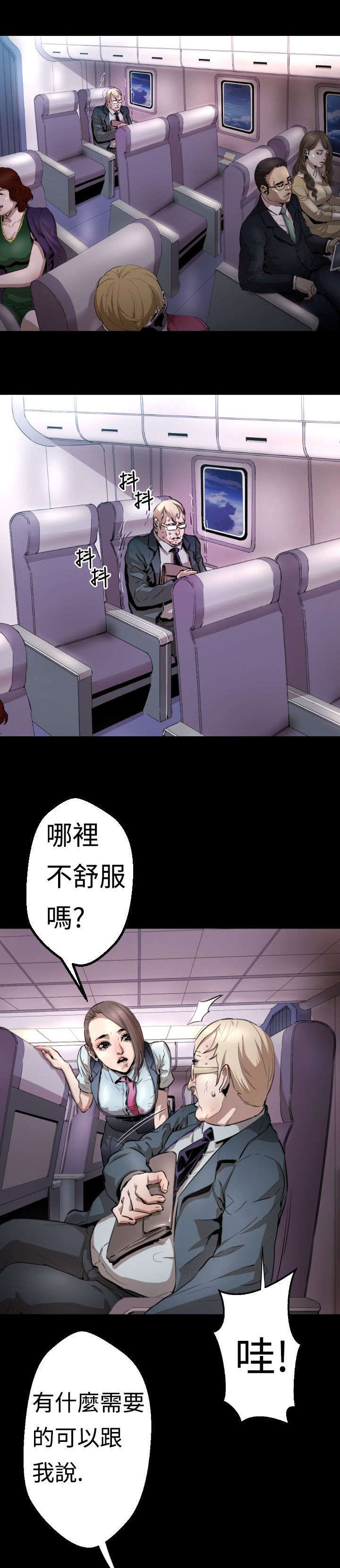 异人调查员漫画,第3章：客机风波5图