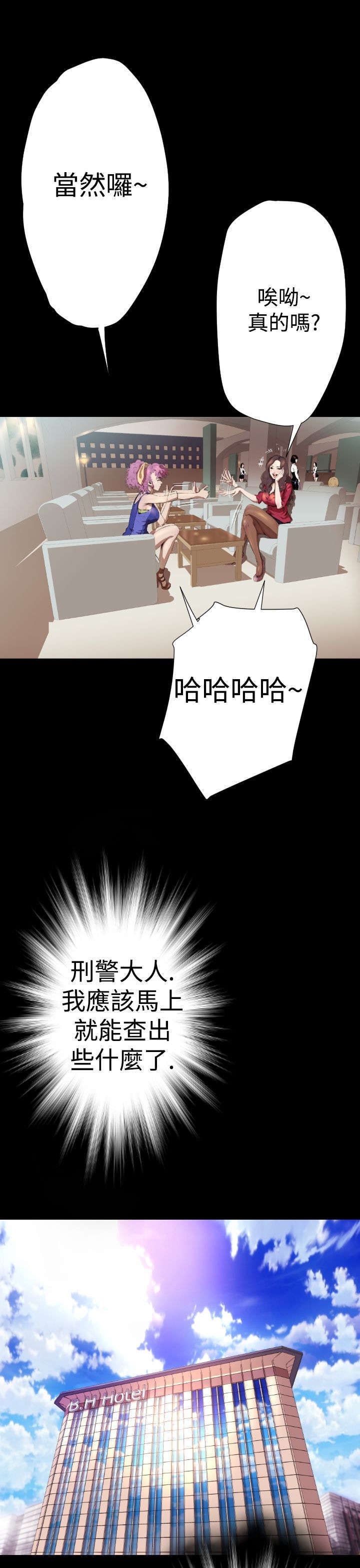异人调查员漫画,第17章：亚希学姐4图