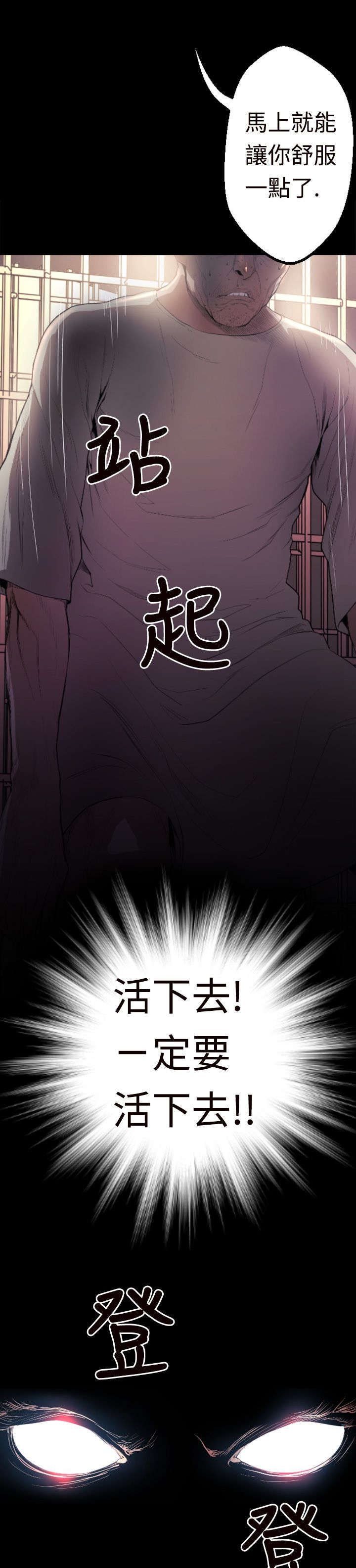 异人调查员漫画,第1章：初始3图