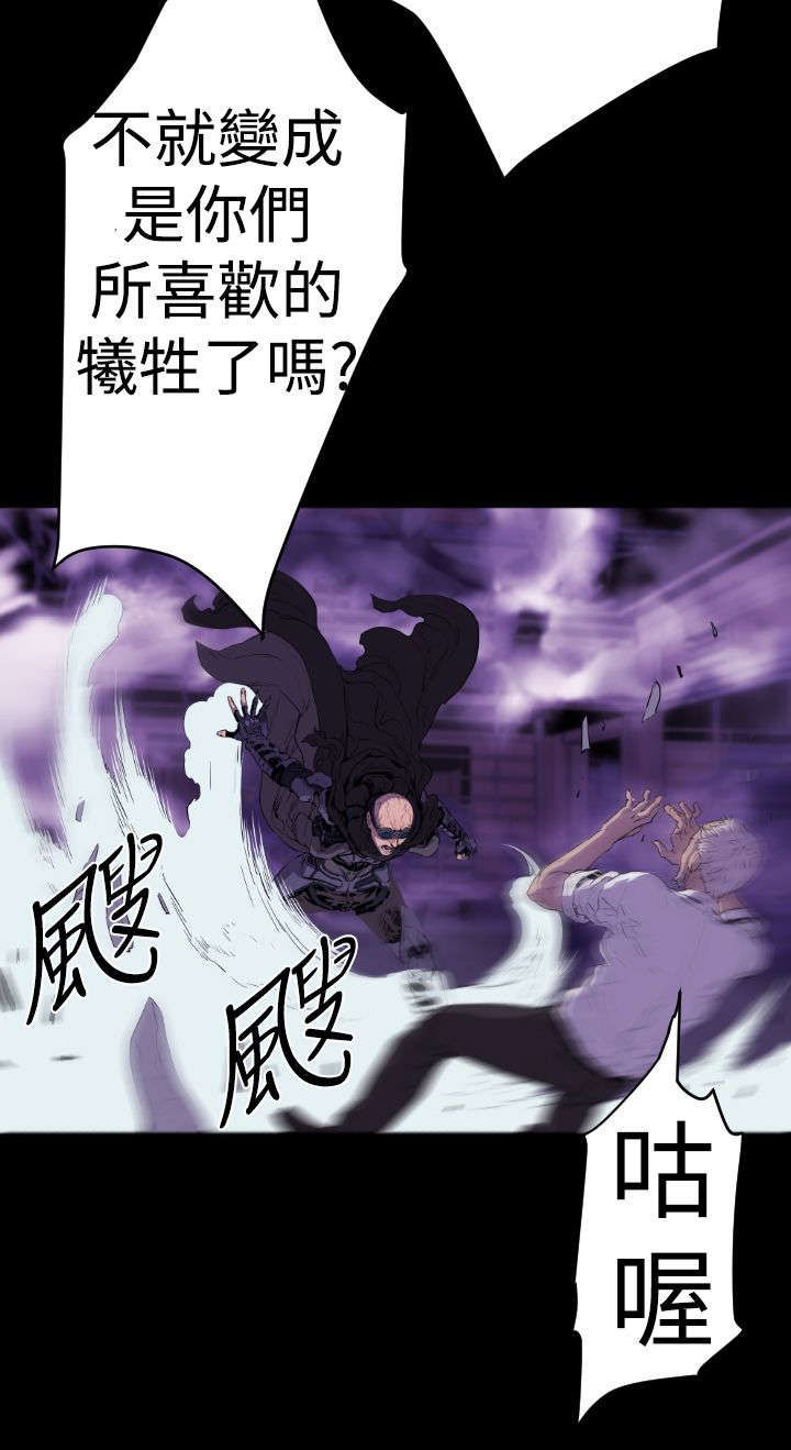 异人调查员漫画,第12章：惊变4图