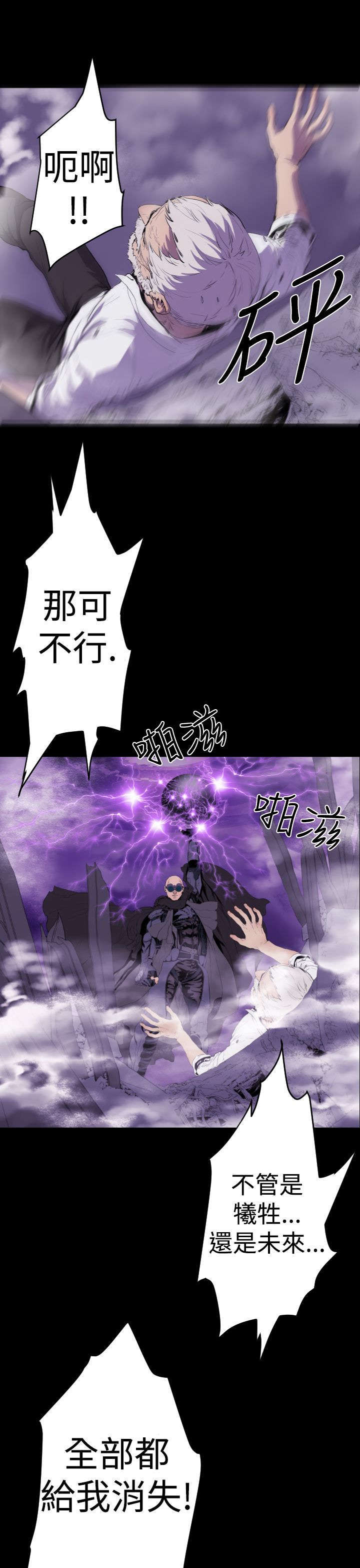 异人调查员漫画,第12章：惊变5图