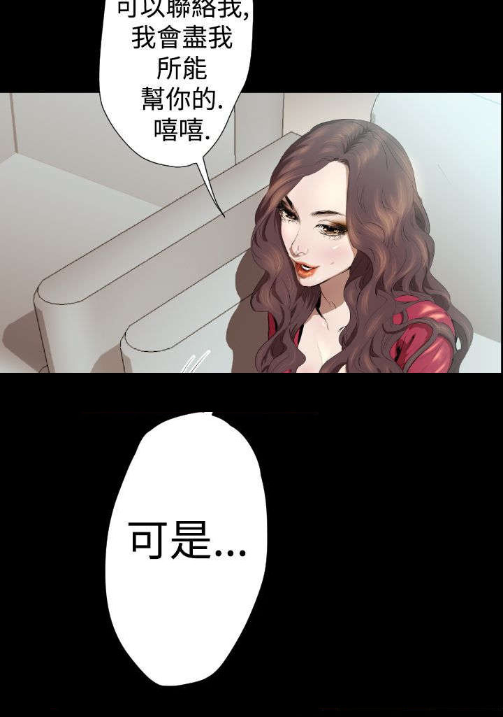 异人调查员漫画,第17章：亚希学姐1图