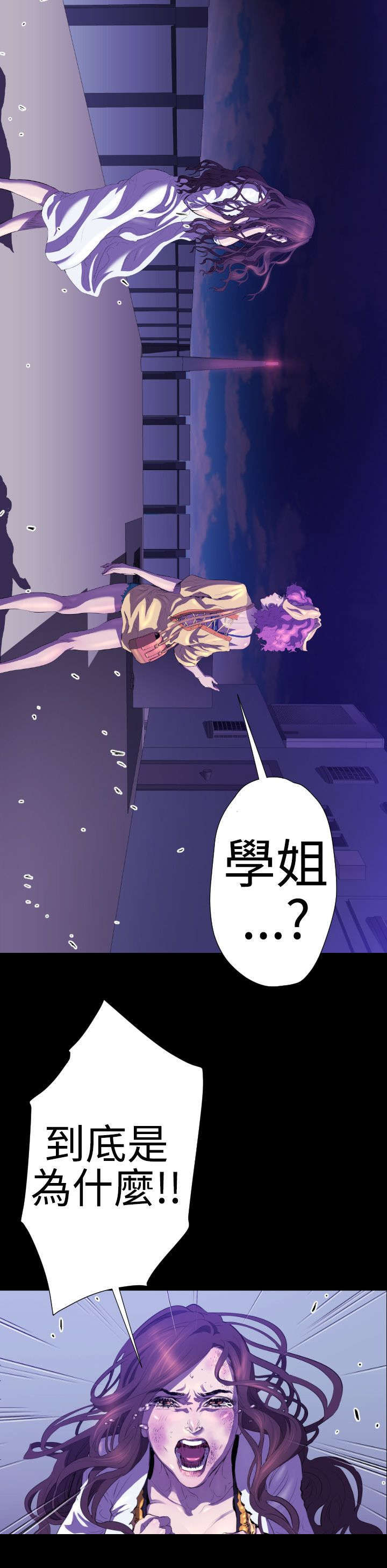 异人调查员漫画,第19章：学姐之死21图
