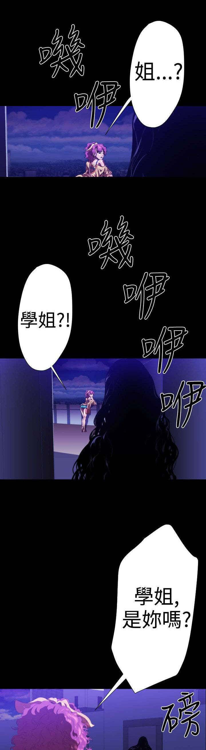 异人调查员漫画,第18章：学姐之死4图