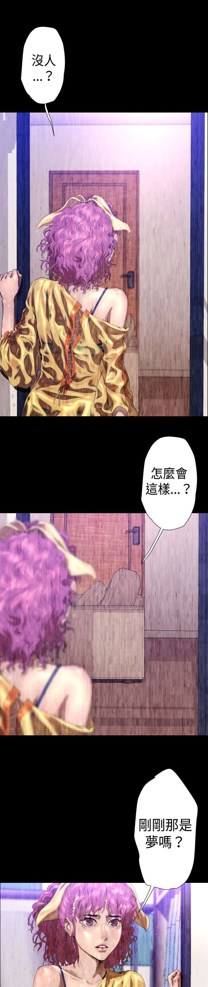 异人调查员漫画,第25章：一场梦4图