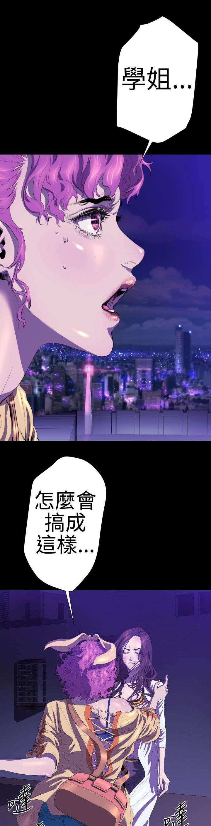 异人调查员漫画,第19章：学姐之死23图