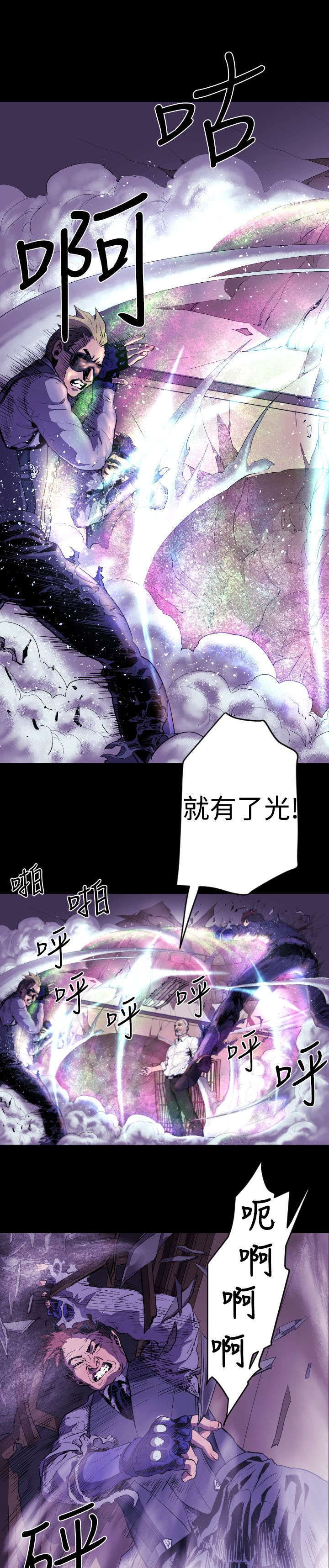 异人调查员漫画,第9章：老朋友4图
